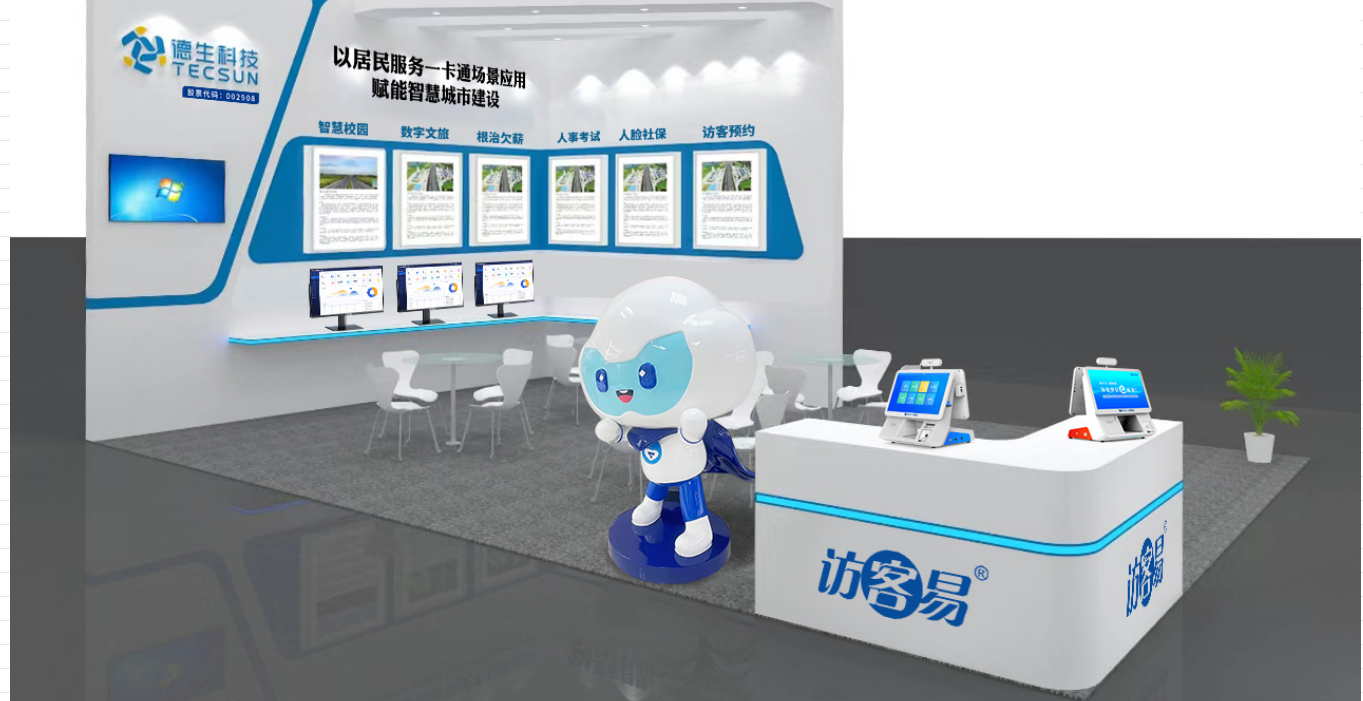 【重磅预告】尊龙凯时z6com科技将在深圳安博会上展示居民服务一卡通场景应用，诚邀您亲临现场！