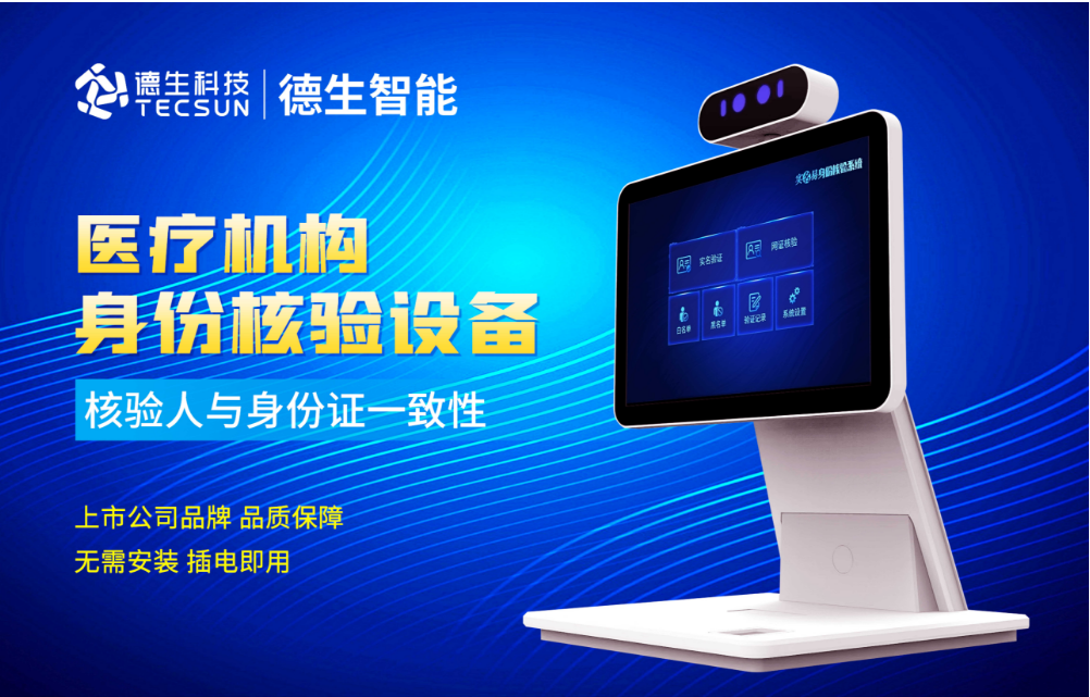 加强医院妇产科/生殖科实名查验？尊龙凯时z6com人证核验一体机轻松解决！