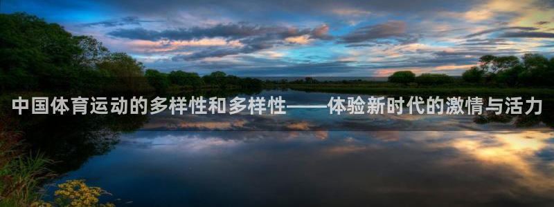 oety欧亿体育官网下载招商电话地址查询：中国体育运